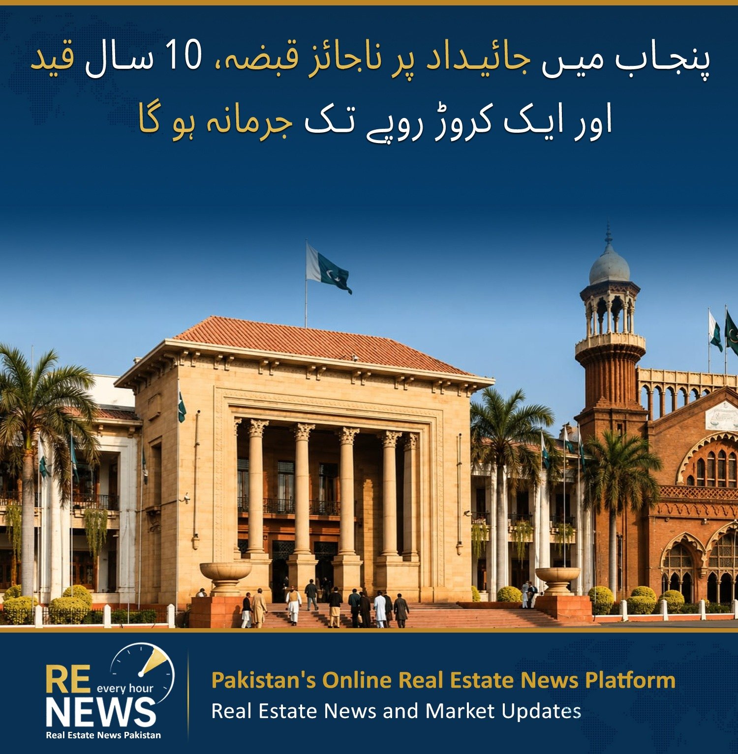 Illegal Property Occupation in Punjab Can Lead to 10 Year Jail, Rs10 Million Fine